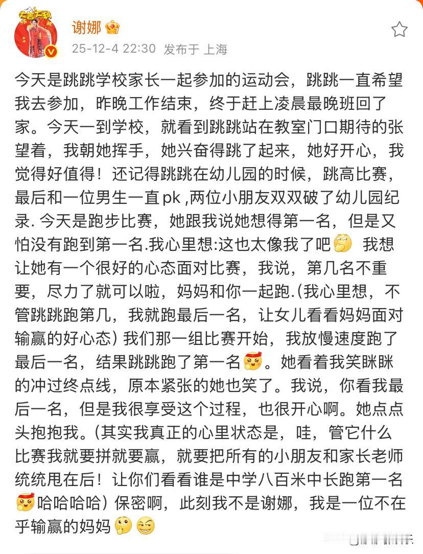 谢娜，高调发文畅谈育儿经。

12月4日晚，谢娜在社交平台发文分享了关于自己女儿