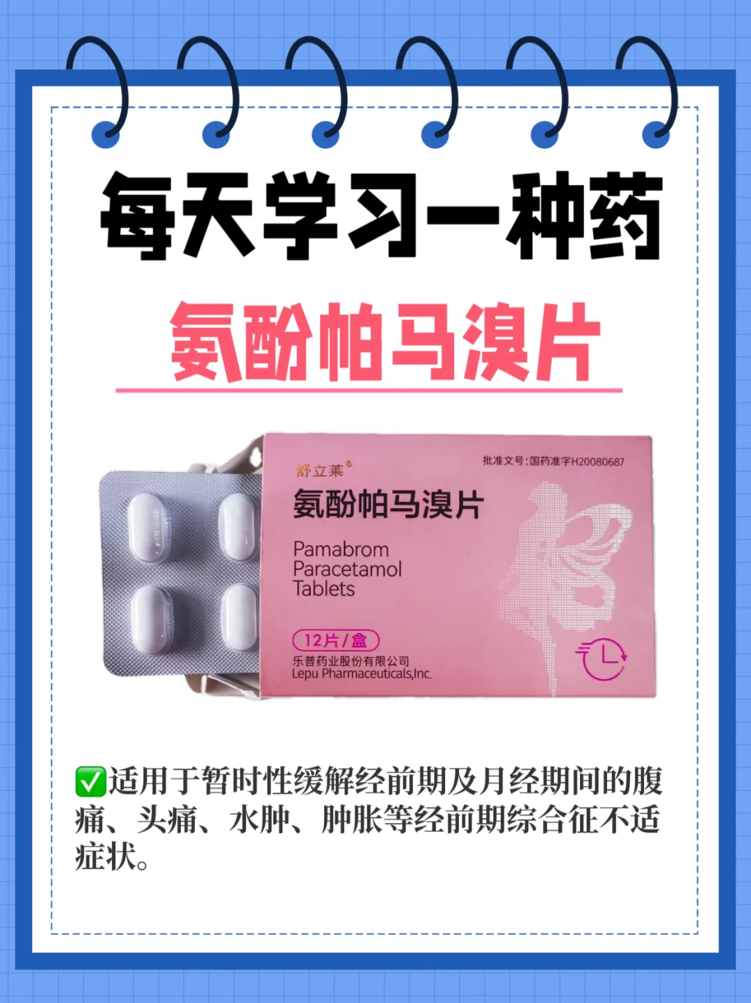 每天学习一种药～