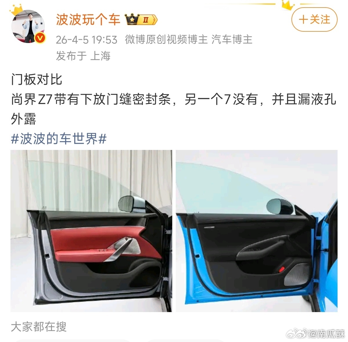 这个思路是对的，尚界 Z7 就应该多和小米 SU7 比配置，比用料，最好也拆个车