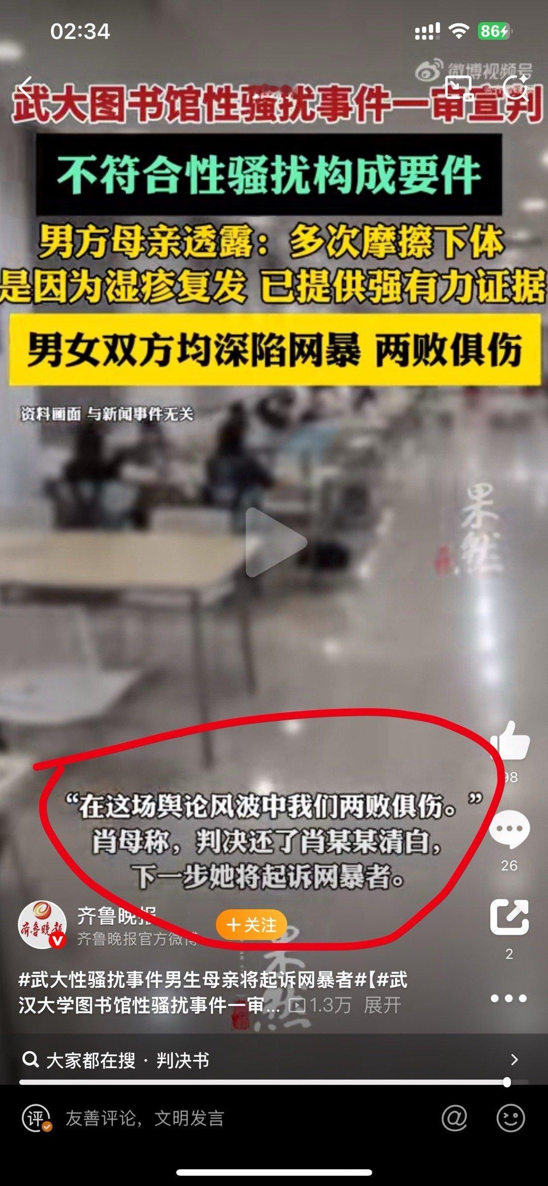 武大性骚扰事件男生母亲将起诉网暴者那只是你自己觉得的“两败俱伤”而已，人家很显然
