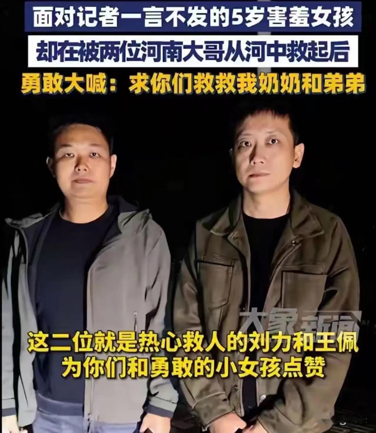 这是几世修来的福气！”河南邓州icon，5岁女童坠河，漂流3里多地，被两钓友用鱼