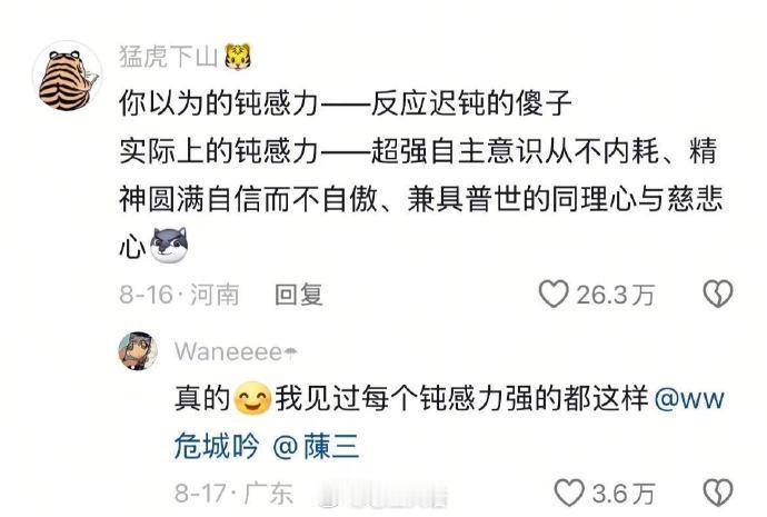 这就是超绝钝感力吗哈哈哈哈哈哈哈哈哈哈 ​​​
