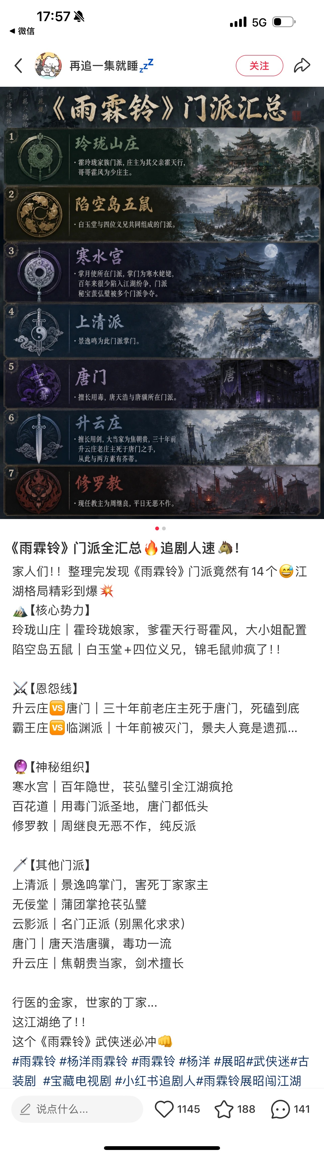 电视剧雨霖铃 看到有人整理了雨霖铃总共有14个门派！天呐好宏大的世界观，设定这么
