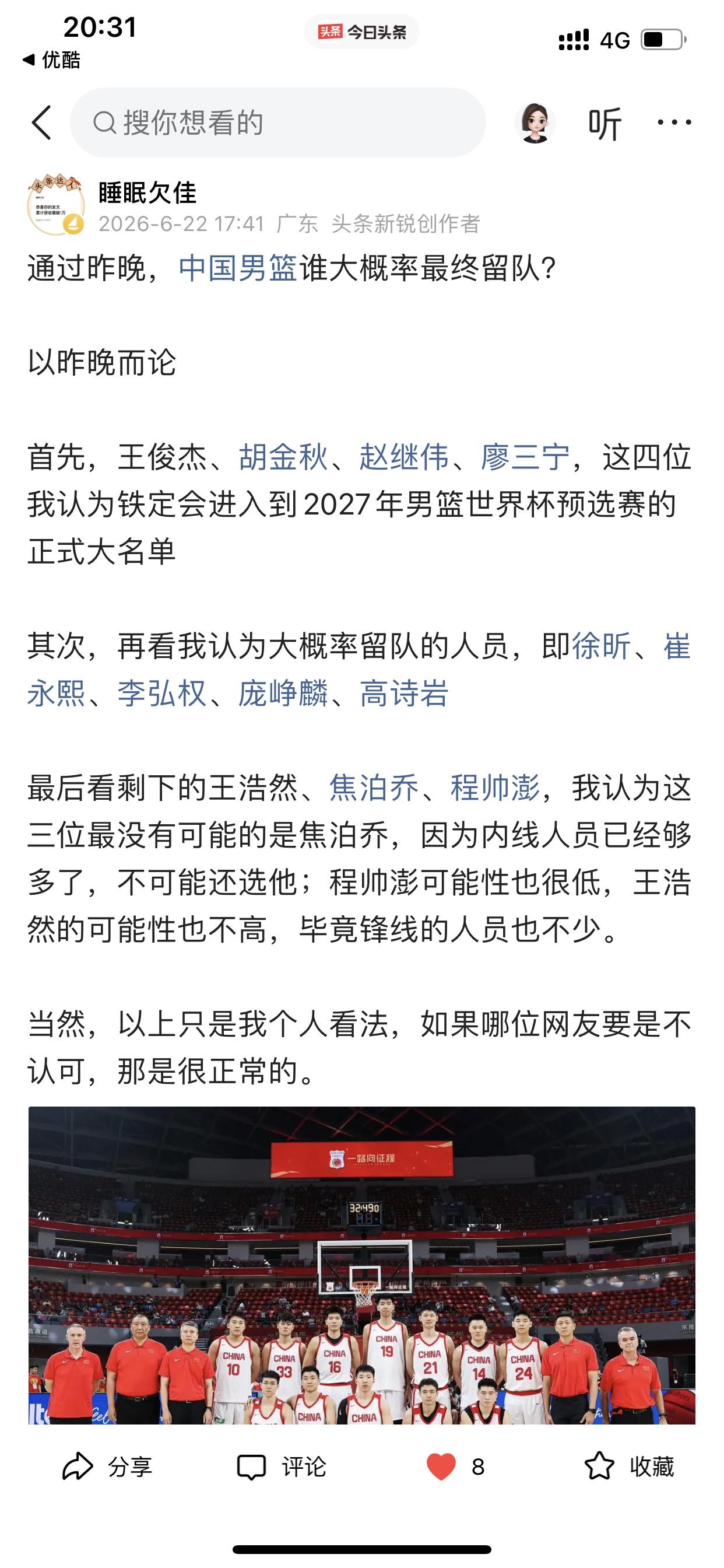 我吹牛基本实现了，中国男篮刚刚官宣的十二人大名单与我预测的大体一致😂

赵继伟