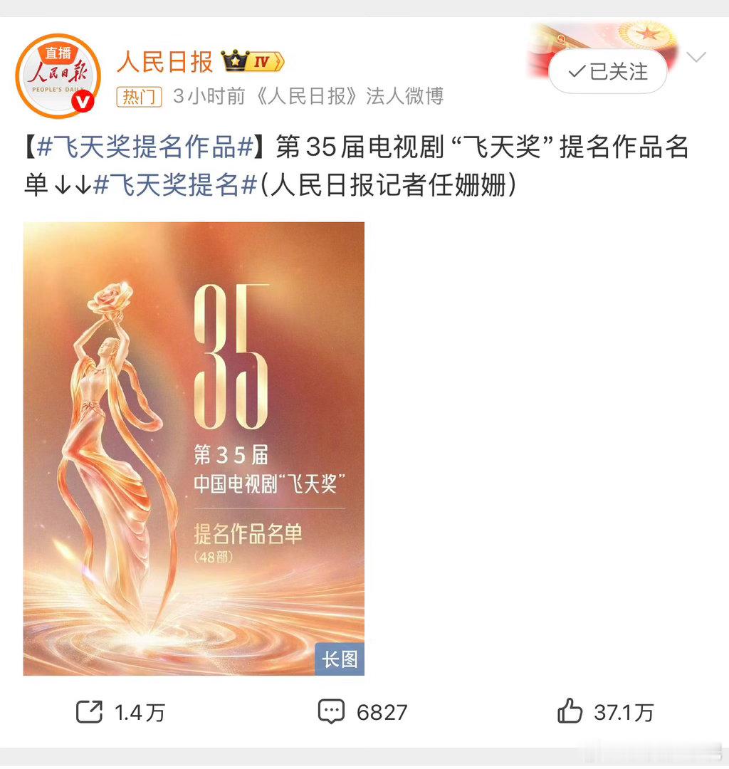 飞天奖提名名单公布，这届的“风向”藏在名单里飞天奖是电视剧领域的政府奖，两年一届
