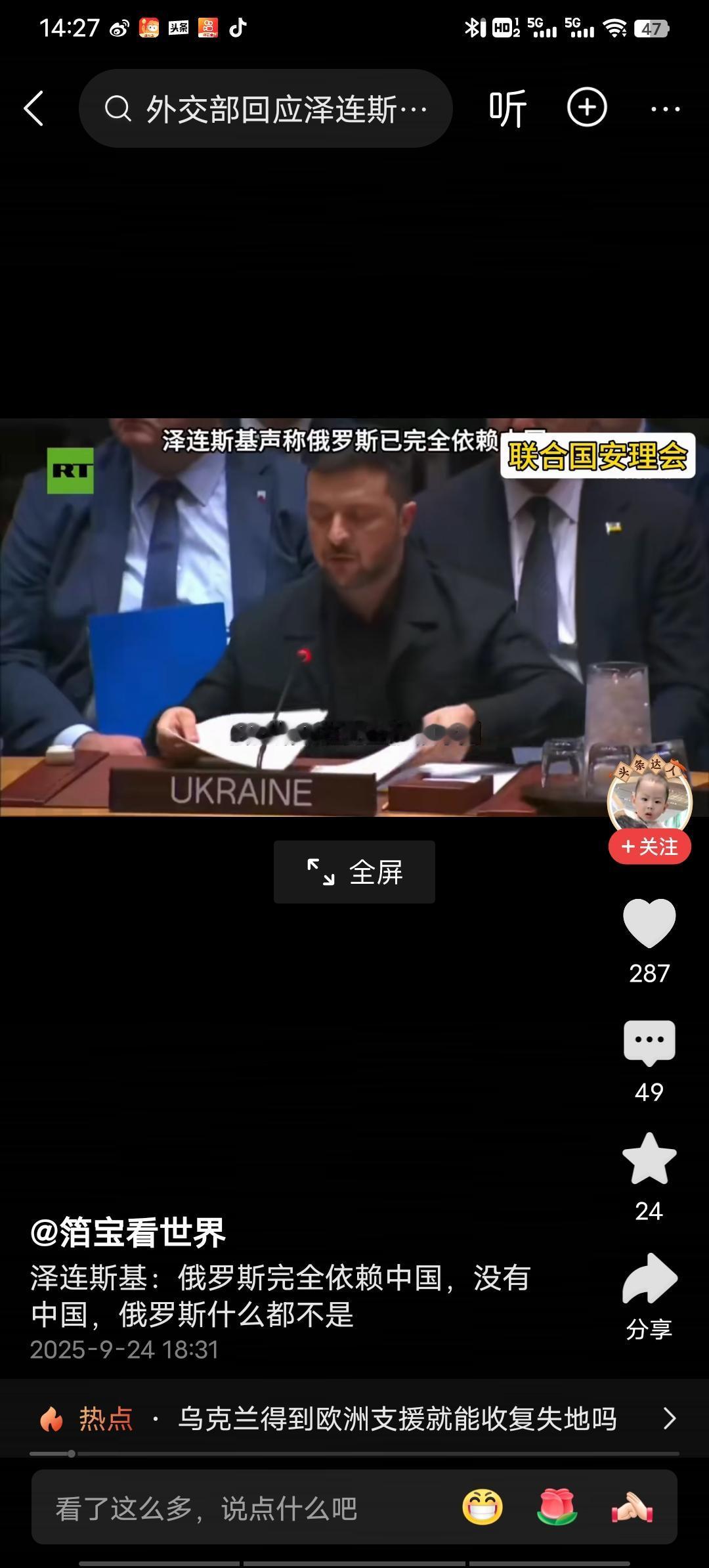 没有实力，说什么都是白费！
俄乌冲突从始至终，和中国有个毛的关系？