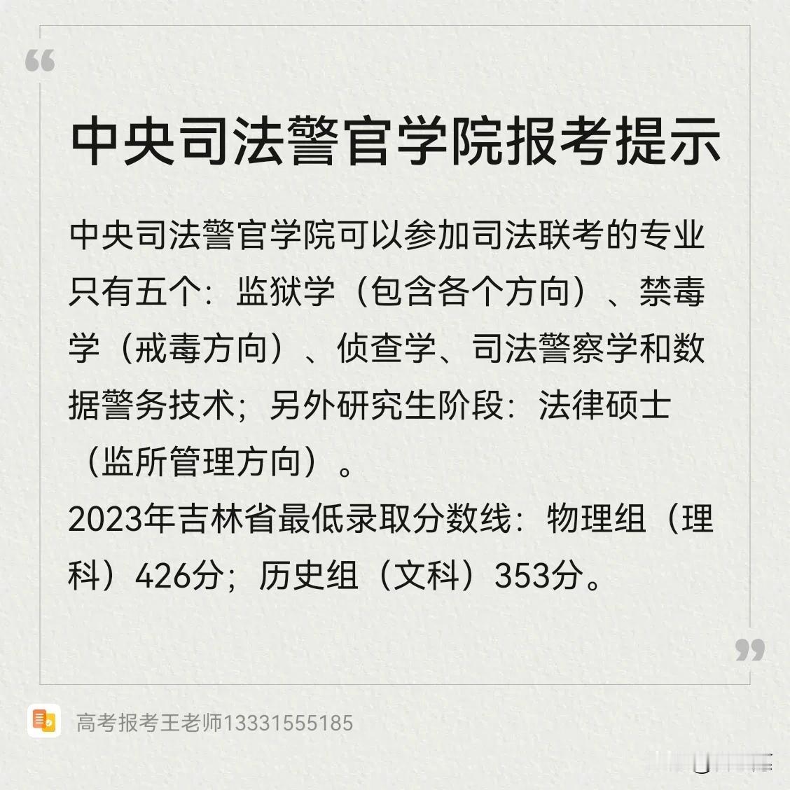 报考中央司法警官学院，有误区，没规划好不要去踩。