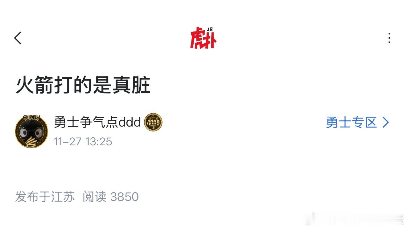 这是破防了？火箭vs勇士