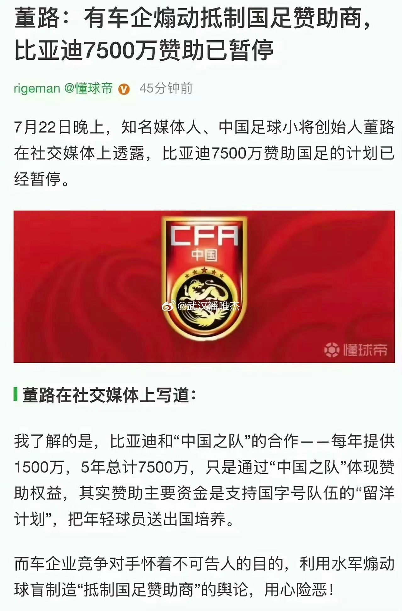 比亚迪暂停和中国足协的合作？ 