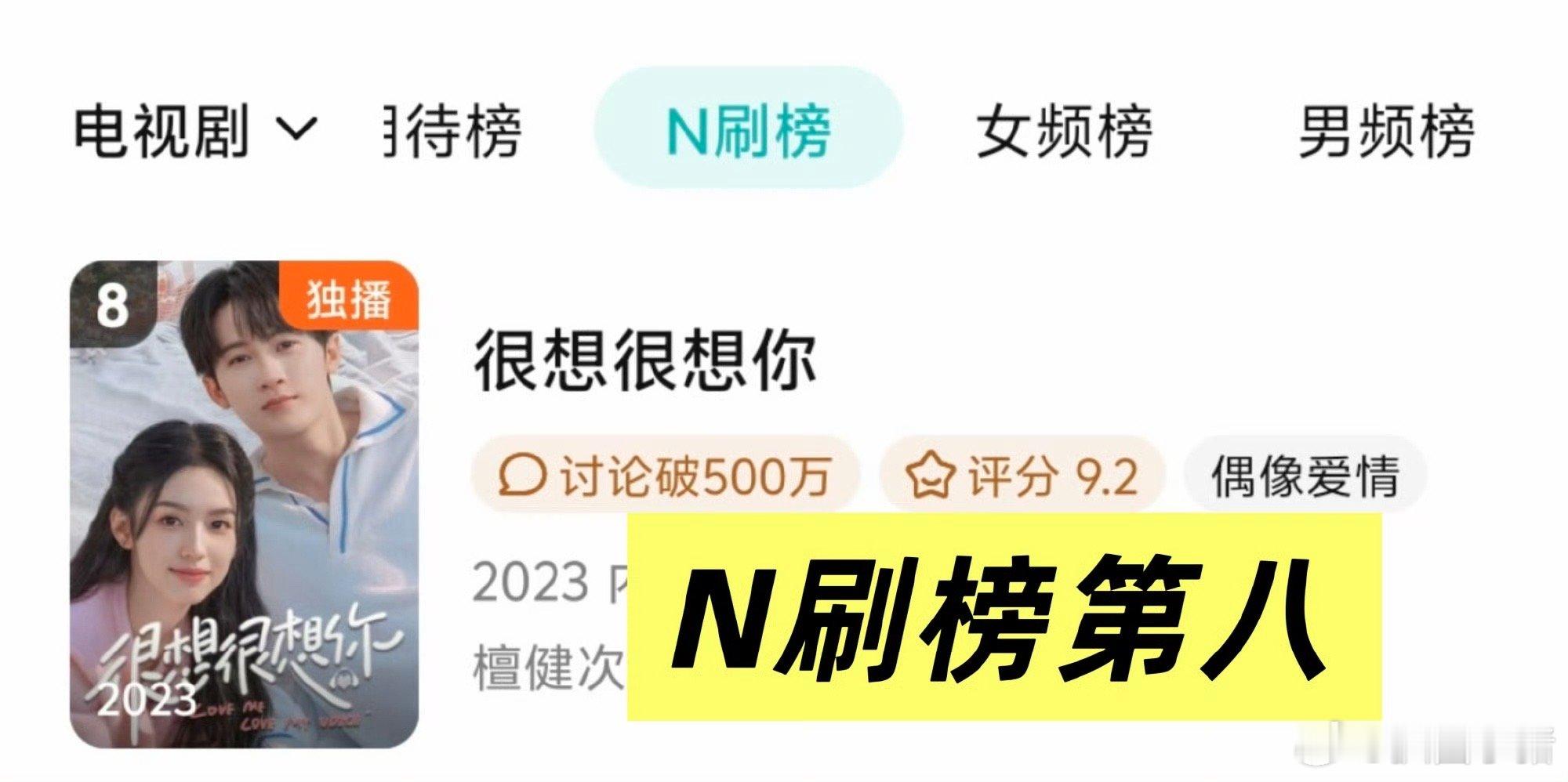 檀健次《很想很想你》腾讯n刷榜第8了！冬天就要看小甜剧呀