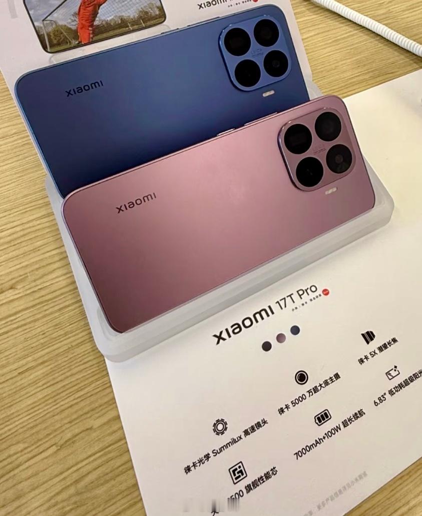 小米17T系列明天发布，用天玑9500处理器的小米17T Pro卖多少钱？评论区
