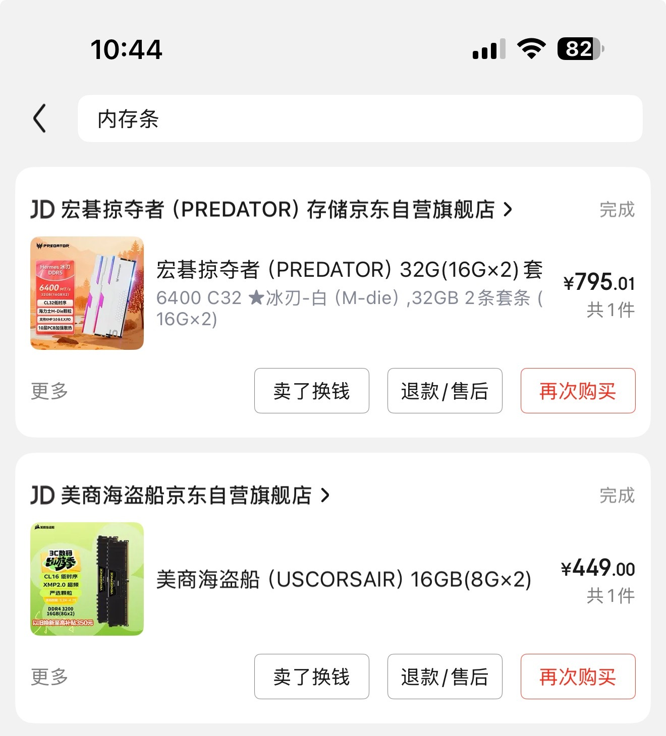 内存条价格大跳水24年6月买的内存条，现在已经3k了刚刚看了一下价格，感觉跳水幅