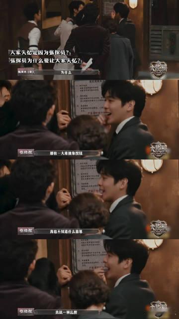 添乱的事张若昀顺手就做了 果然最不可控的因素就是张若昀的手！第一案里大家集体“断