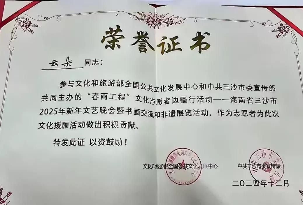 央妈真是云朵的坚强后盾
看来是云朵太有才华了。
央妈还给云朵颁发荣誉证书。
这下
