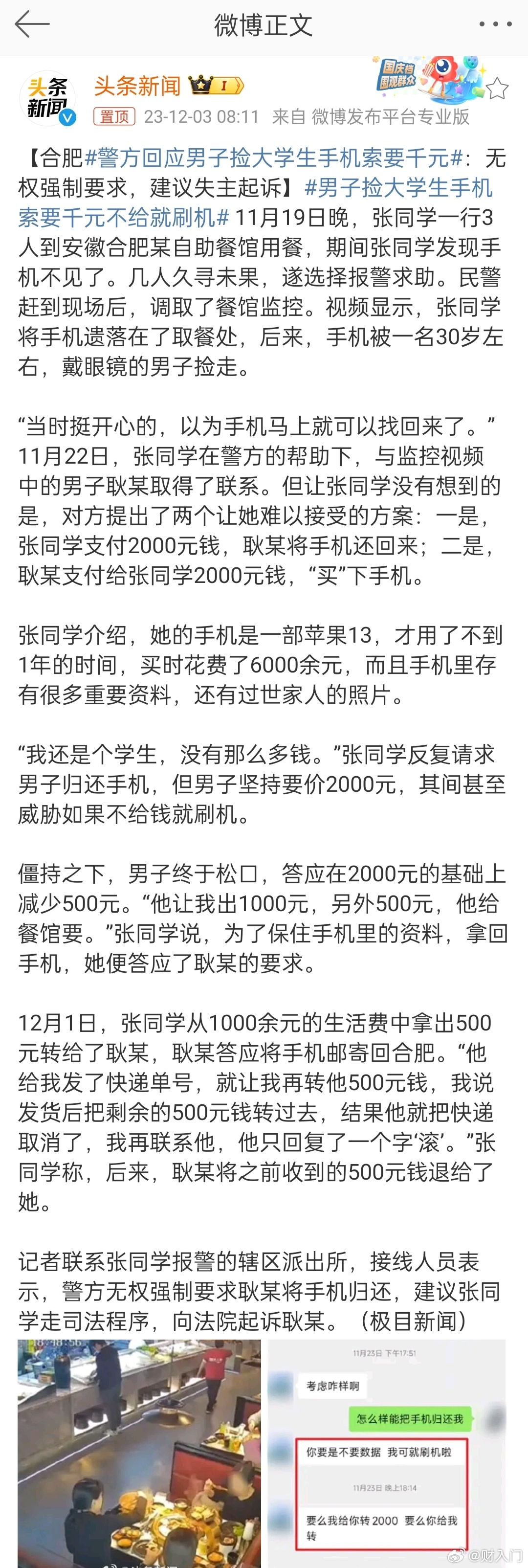#男子捡大学生手机索要千元不给就刷机#在餐厅的桌子上拿走不属于自己的物品这也算“