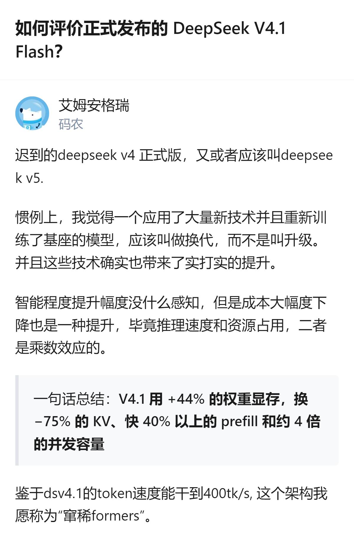 DeepSeek V4.1 Flash 采用非对称 MoE 结构，以 552B 