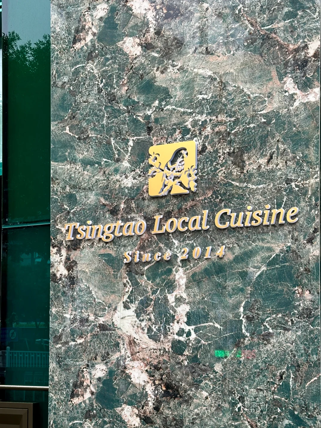 青岛，教科书级别的一家老牌餐厅