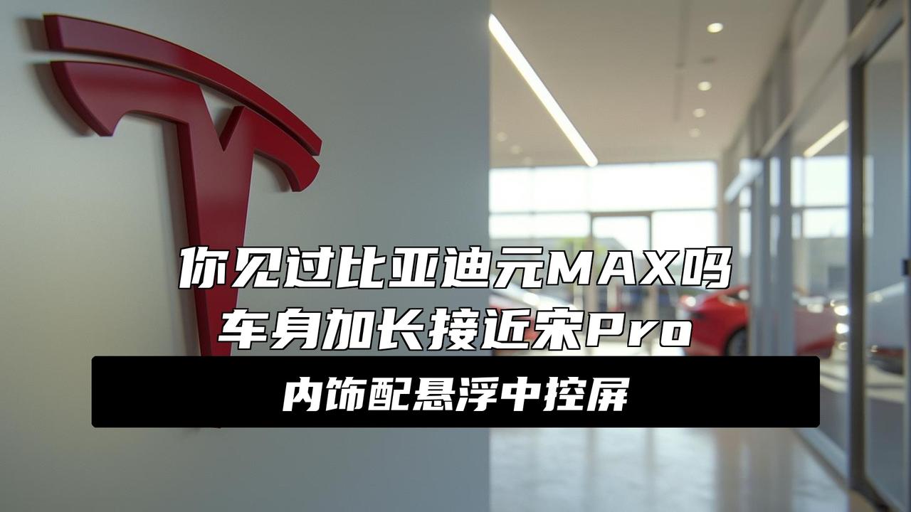 或命名为元MAX 比亚迪全新SUV谍照曝光
大消息！比亚迪元家族又添硬核新成员，