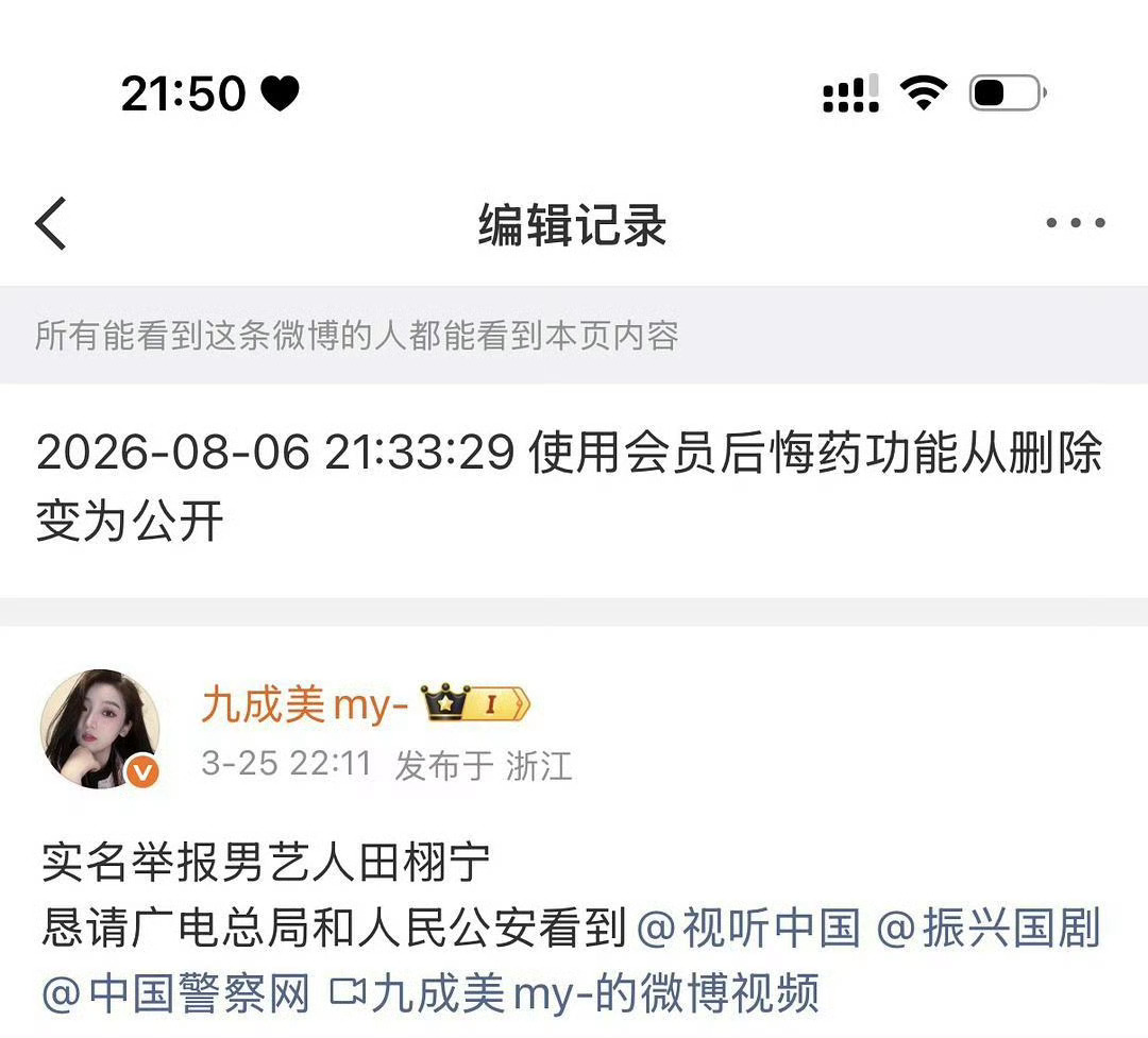 幸好微博有后悔药功能，不然美美都说不清了 