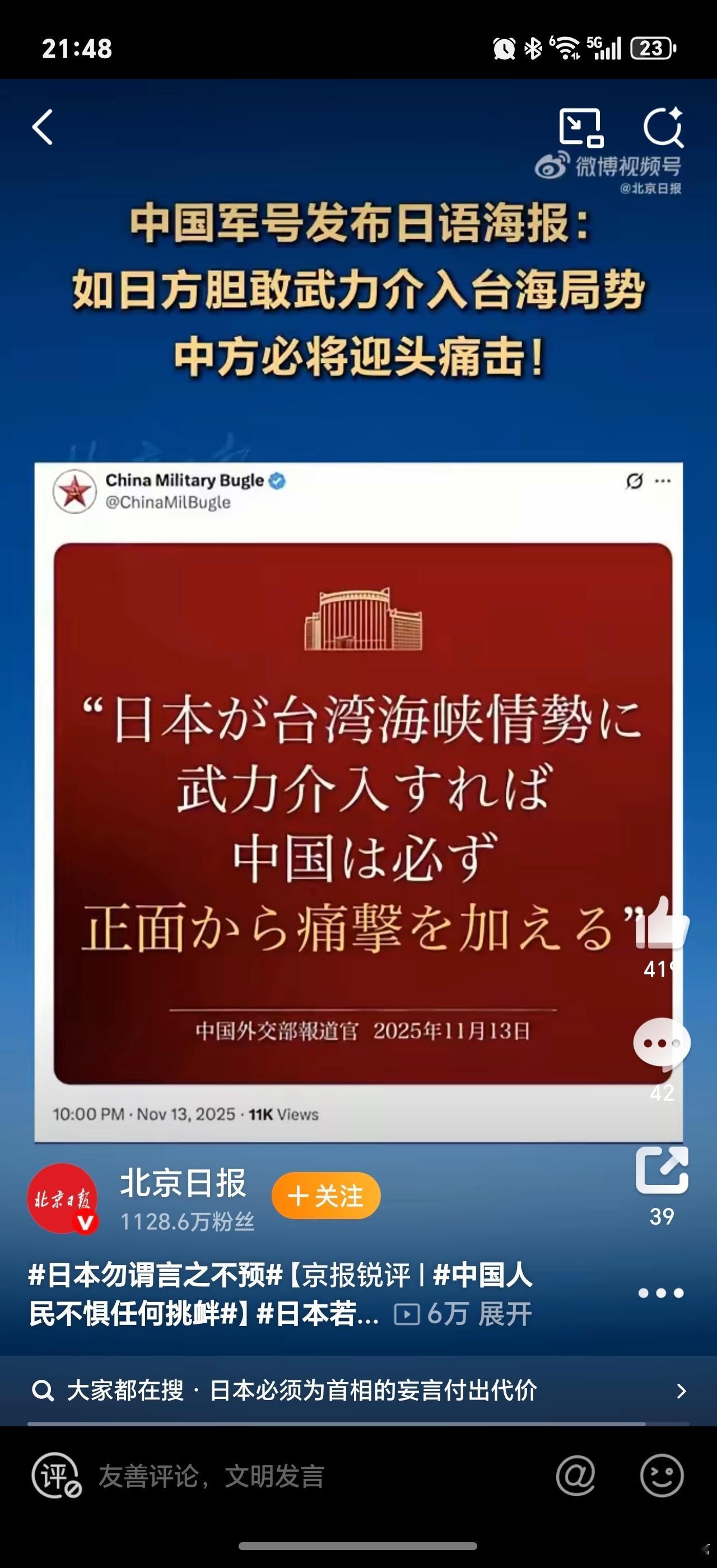 中国军号在境外社交平台发布日语海报：如日方胆敢武力介入台海局势，中方必将迎头痛击
