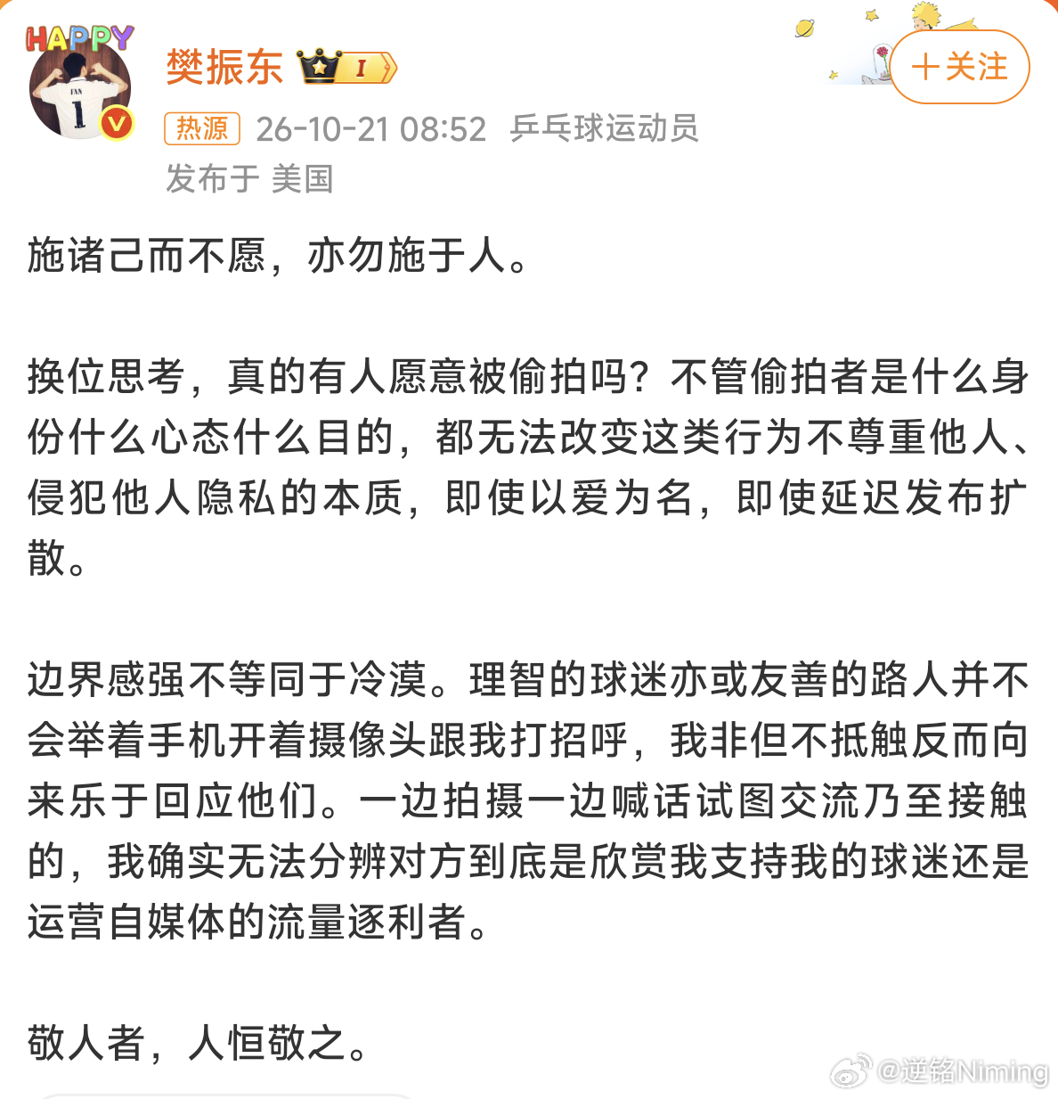 樊振东发文抵制偷拍东哥当年被整得那么惨，绝对有资格对偷拍PTSD的[无聊] ​​