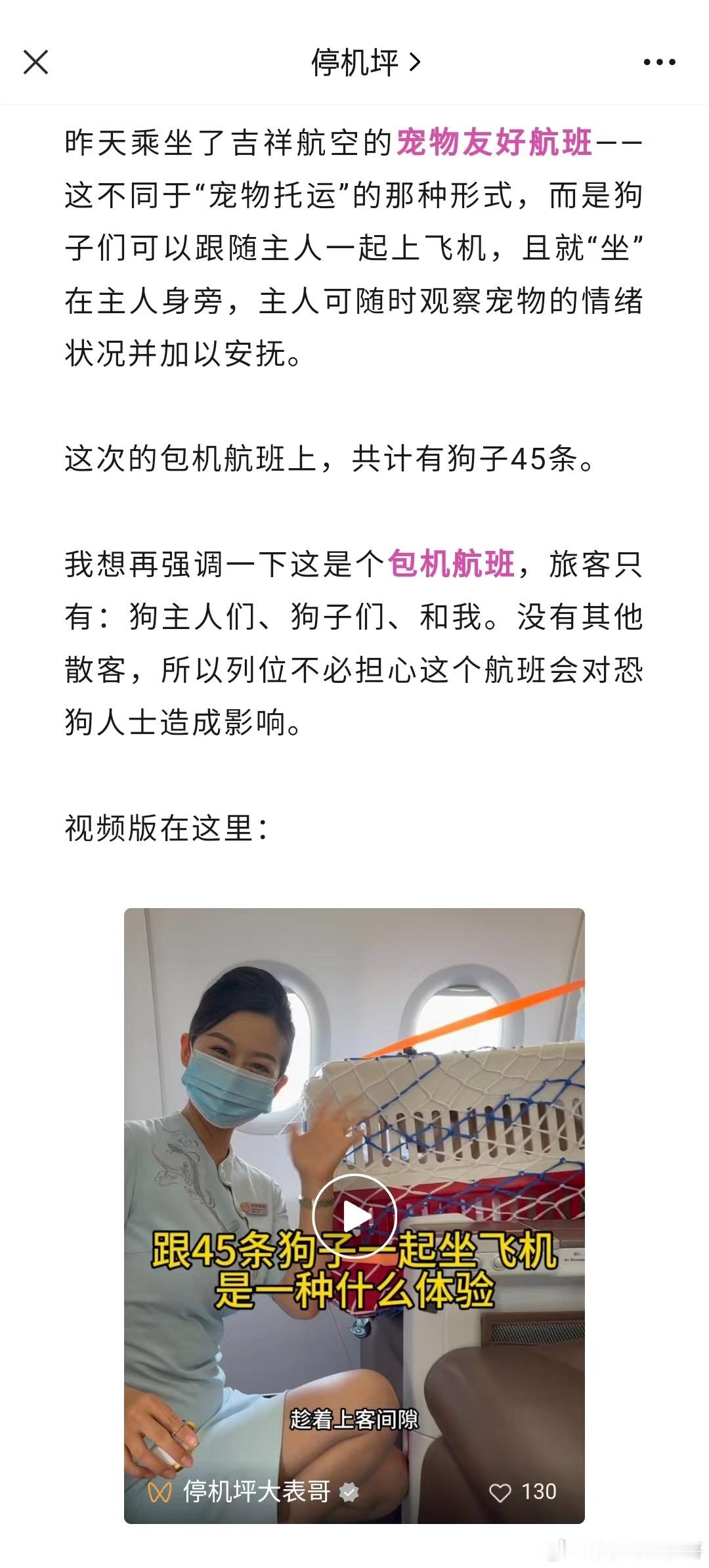 跟45条狗子一起坐飞机是种什么体验 ​​​