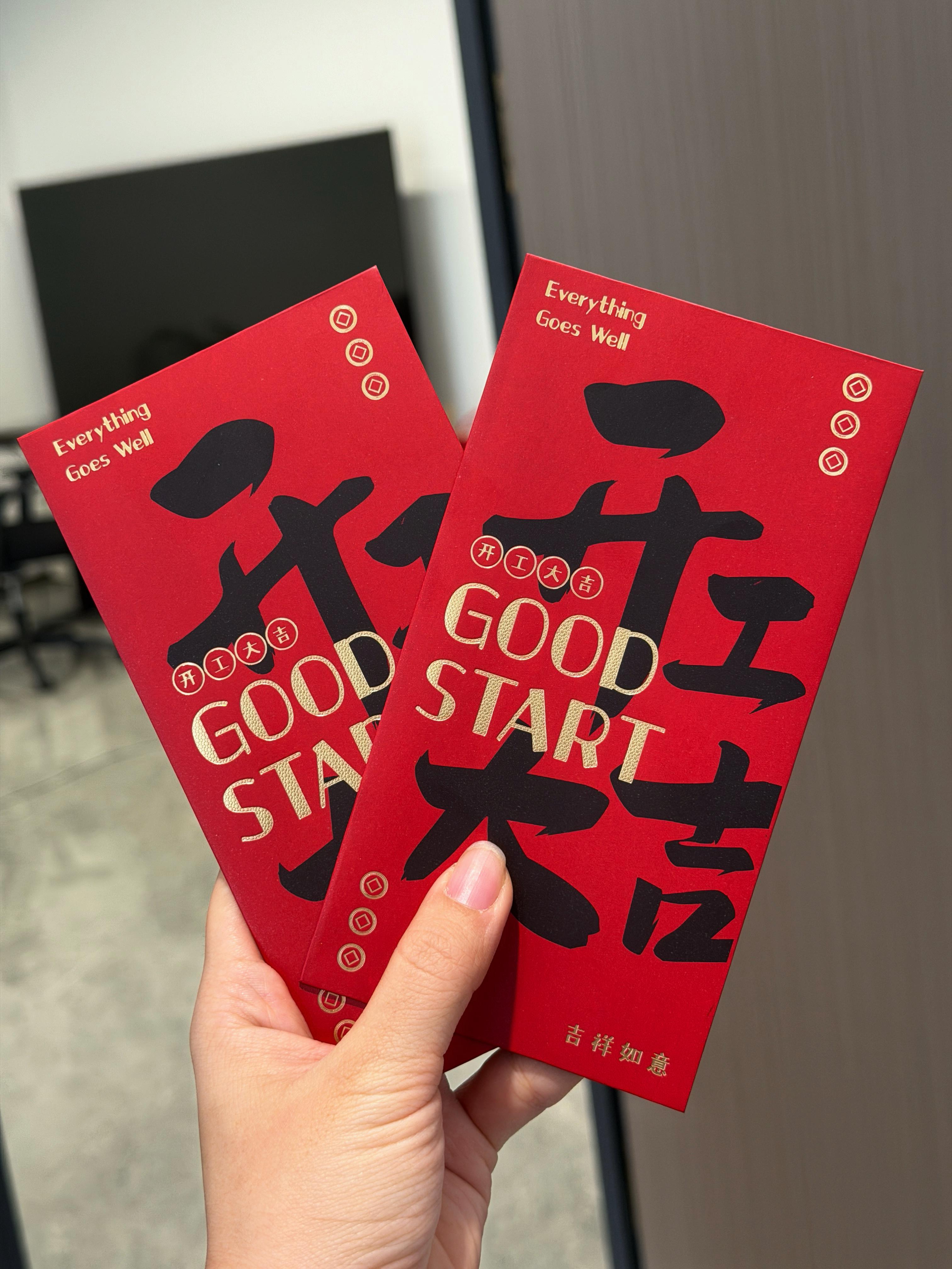 说时迟那时快，俺也拿到开工红包咯，氛围到位，好彩头到位，愿大家今年都开工大吉，一