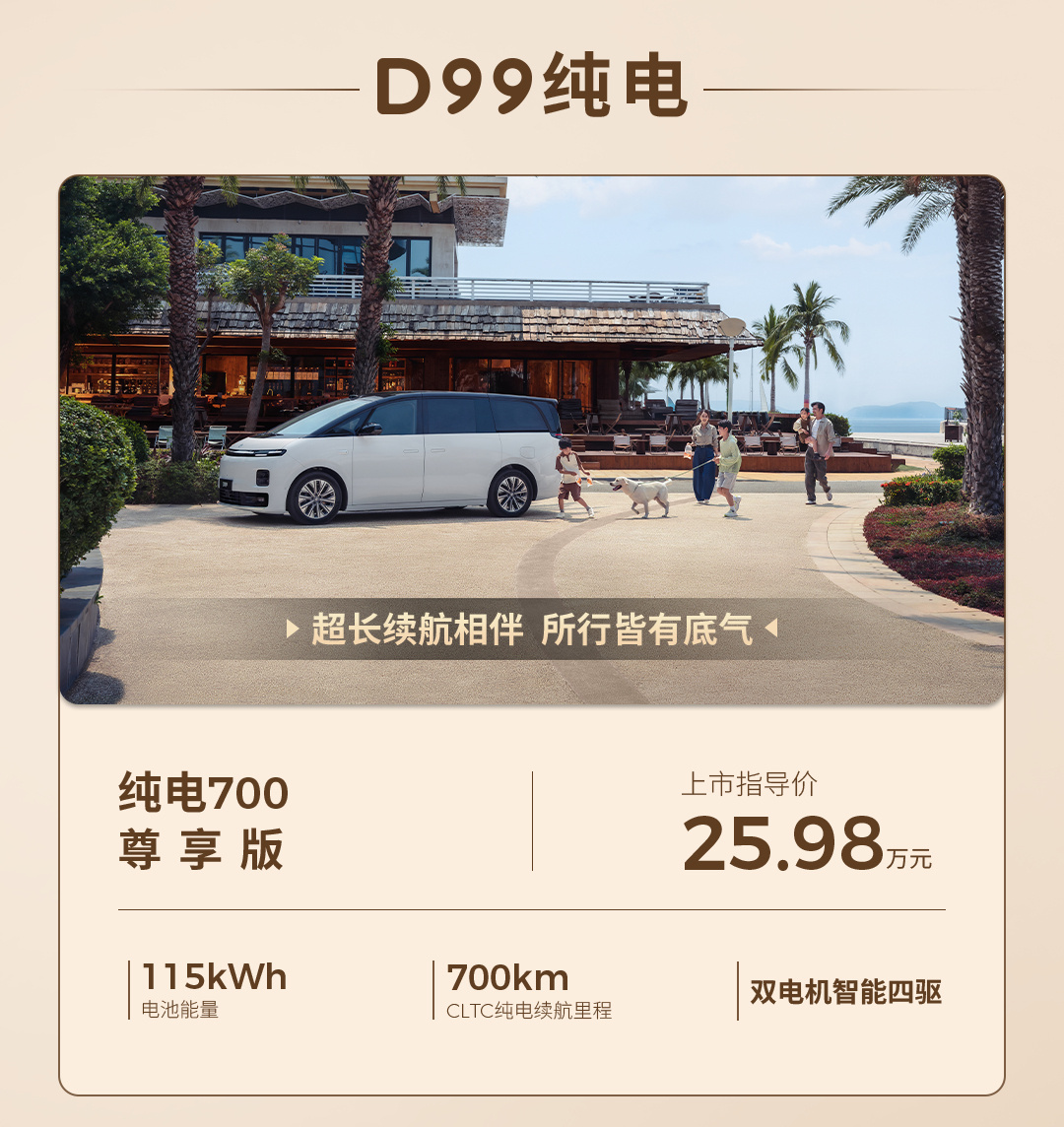 最近忙的都没空看车企的发布会了才发现零跑D99已经出价格了增程版：24.98万-