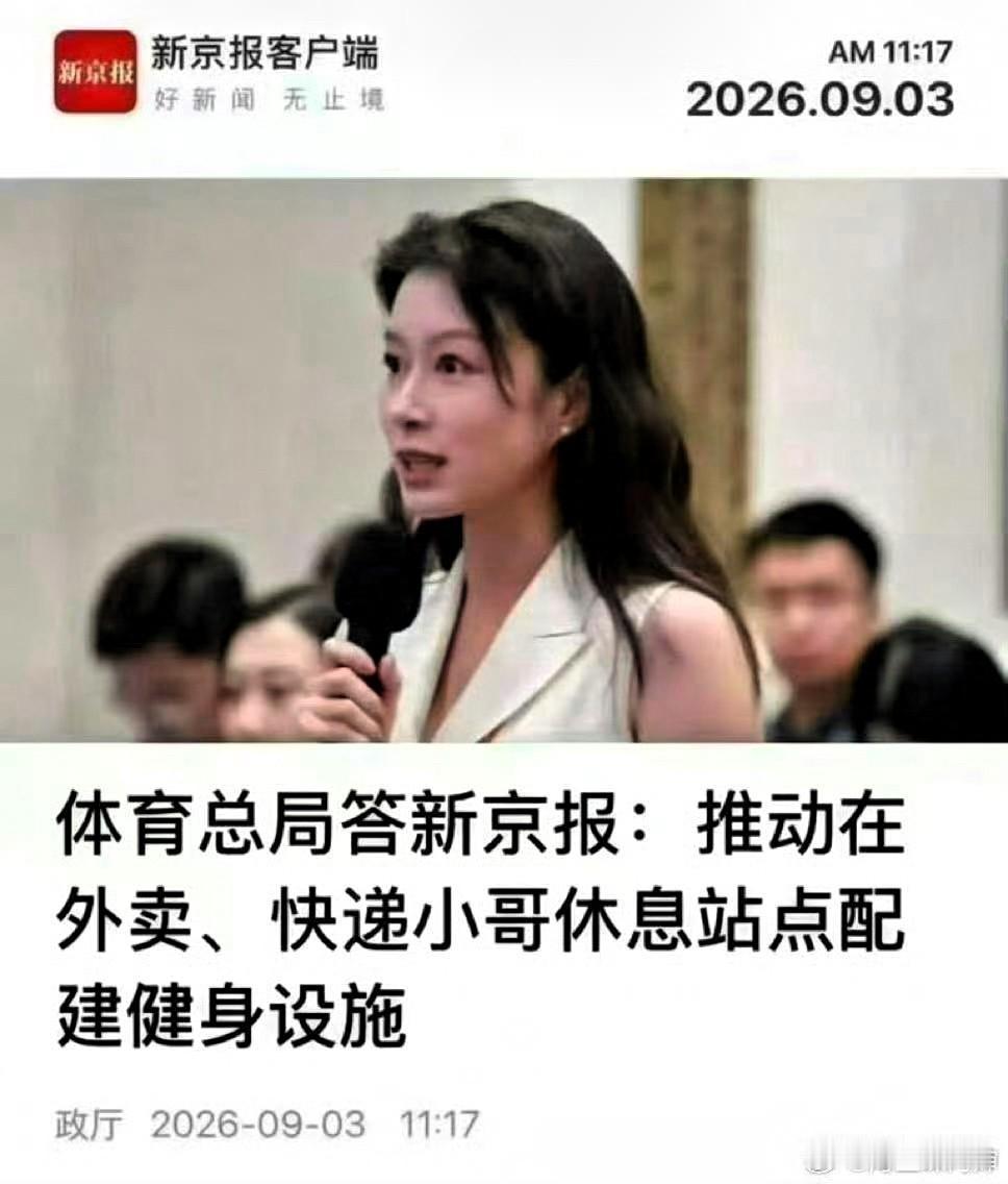 感觉没多少时间用来健身吧，外卖、快递小哥确实需要多多注意身体健康。但是在休息站点