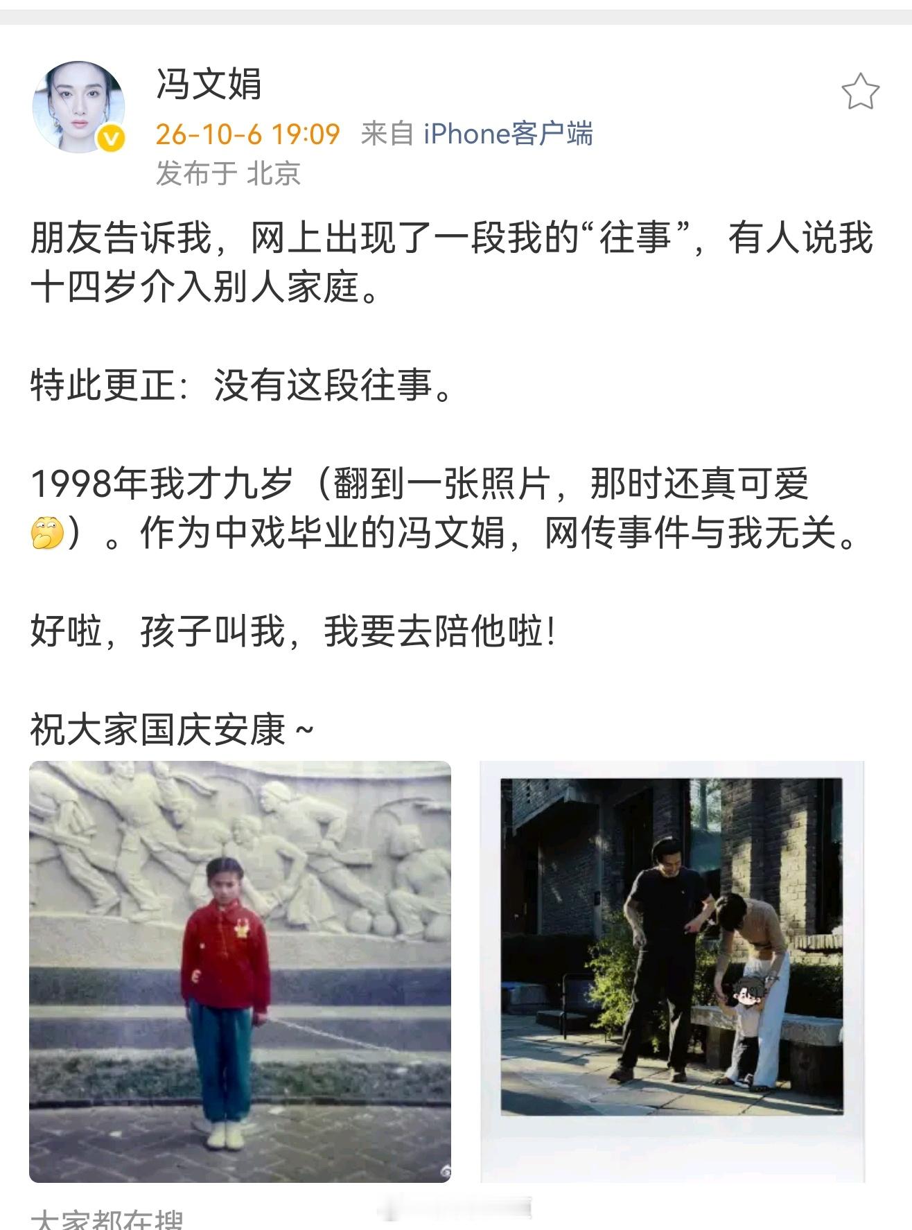 冯文娟否认十四岁介入别人家庭冯文娟辟谣十四岁介入别人家庭 冯文娟发文:朋友告诉我