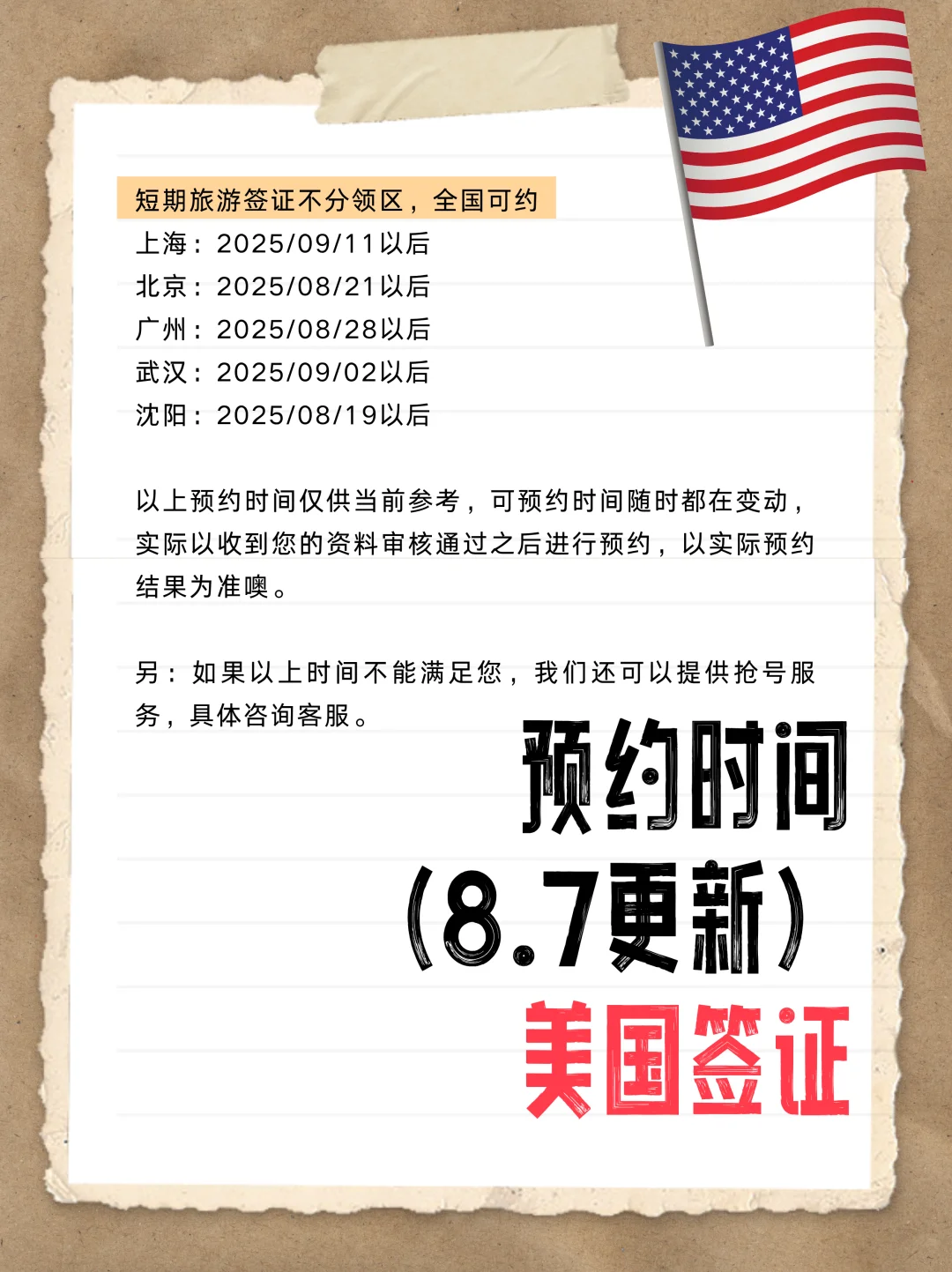 美国签证办理最新预约时间更新（8.7）
