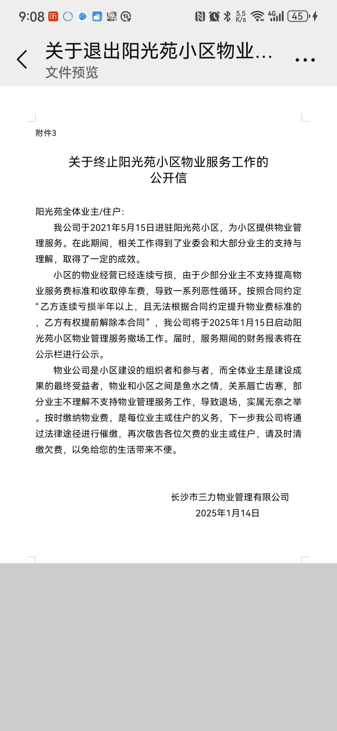 眼看快过年了，物业公司突然发通知准备撤场，有部分人物业费收不到公司亏损干不下去了