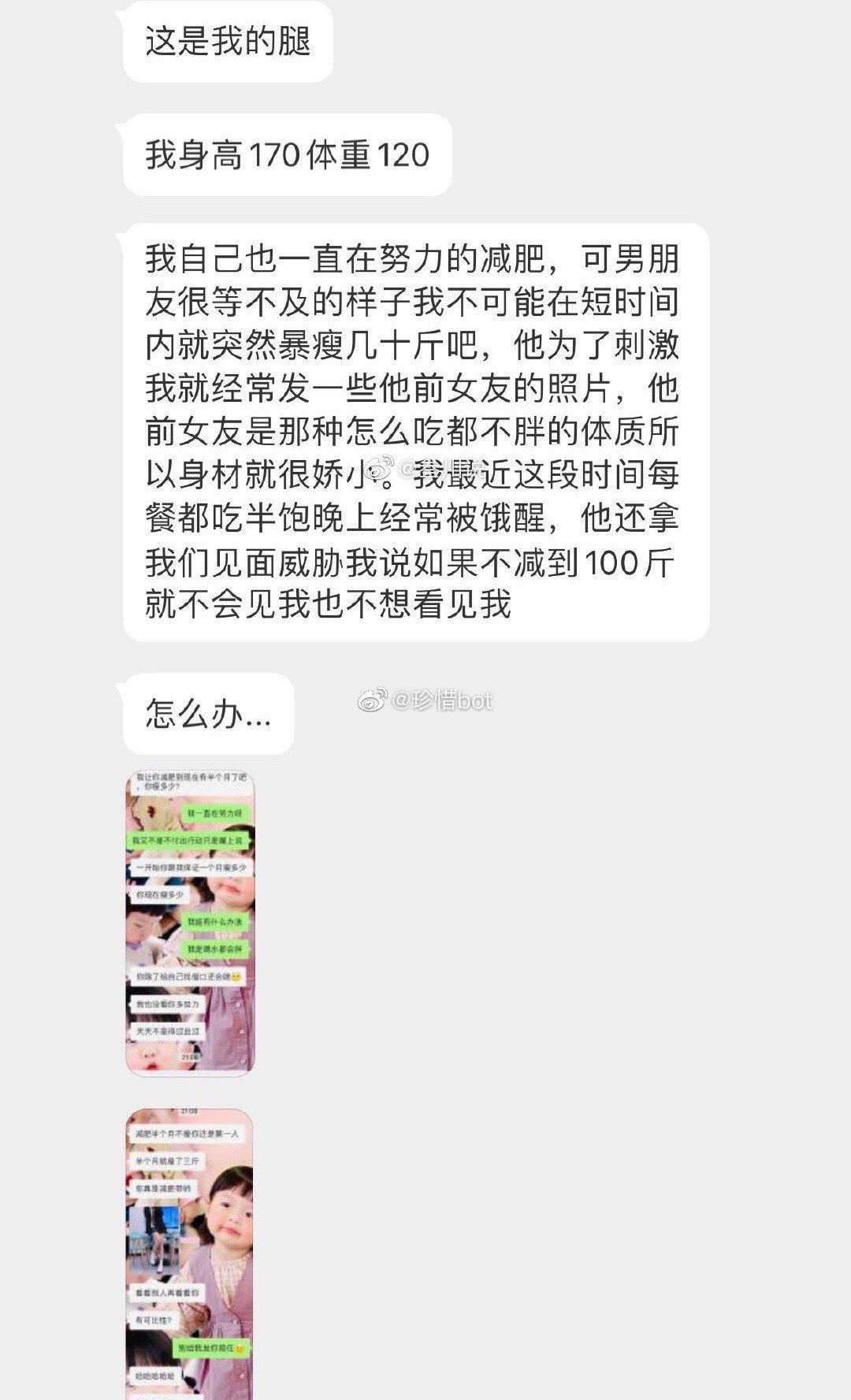 男朋友嫌弃我腿粗要我减肥，没事就给我发他前任的照片... ​​​