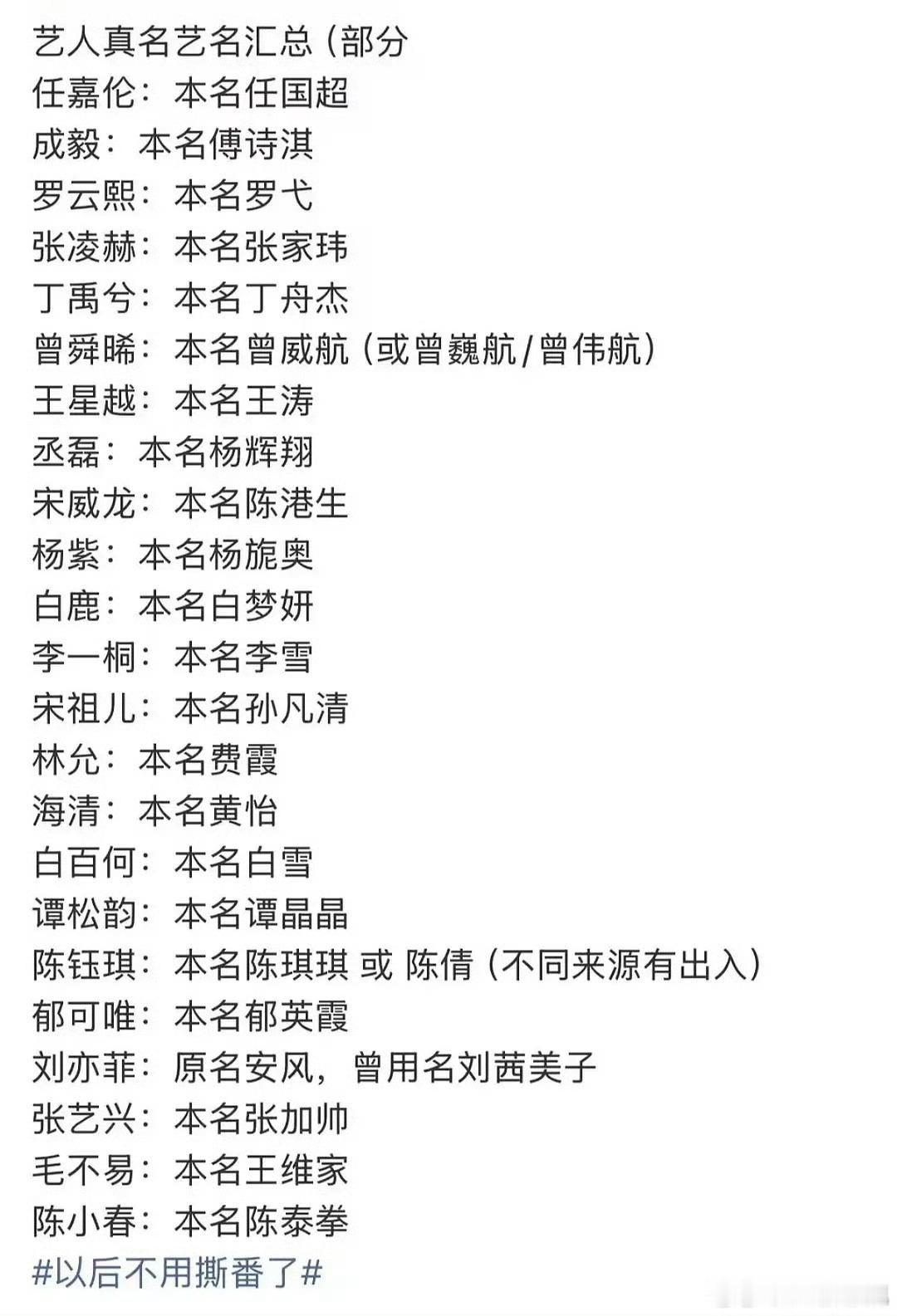 演员表不让单独用艺名了有的连姓都改了艺人真名艺名汇总