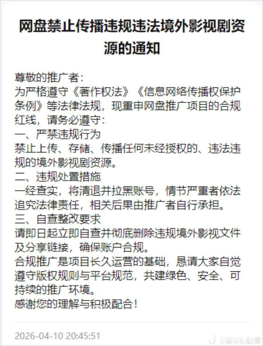曝网盘海外影视资源迎来史上最严清查 据报道，4月10日起，网盘行业迎来针对海外影