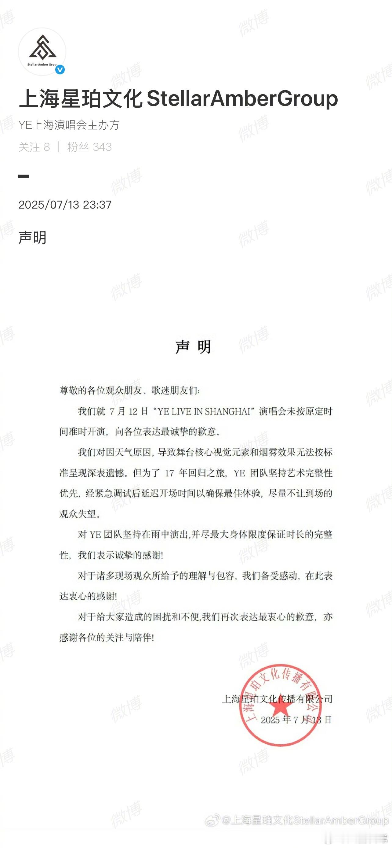 侃爷Kanye West上海演唱会主办方道歉 ​​​