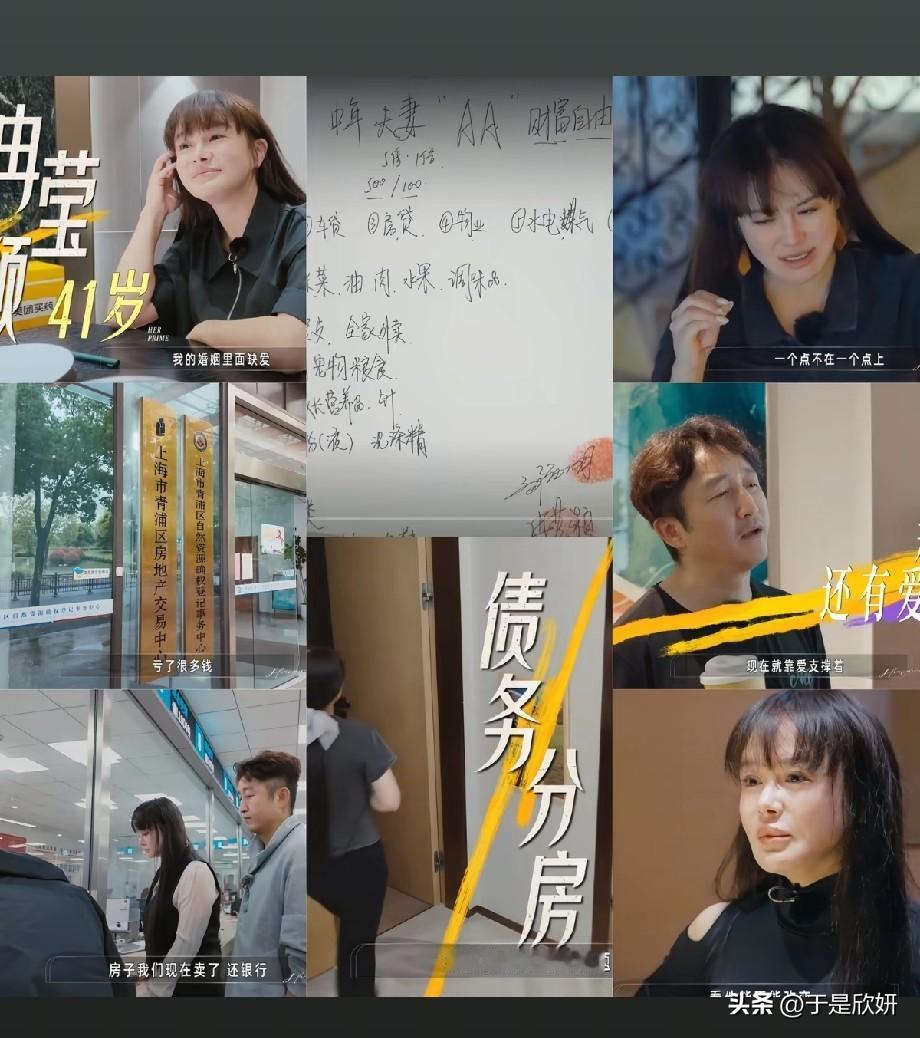 冉莹颖邹市明中年婚姻现状曝光！欠债卖房AA制，仅靠爱意苦苦硬撑引全网共情
 
综