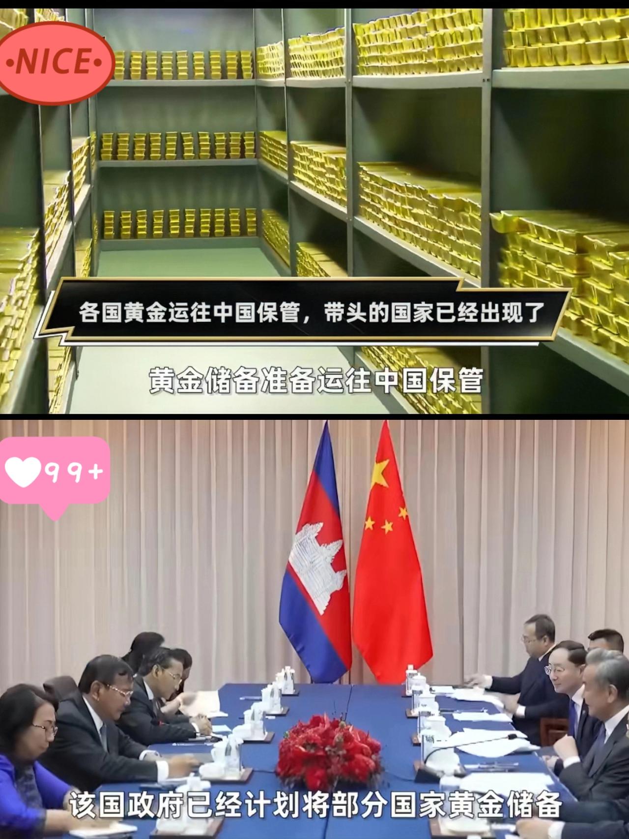 万吨黄金存给我们存起来很安全！

柬埔寨要把部分黄金储备存在深圳保税区和上海黄金