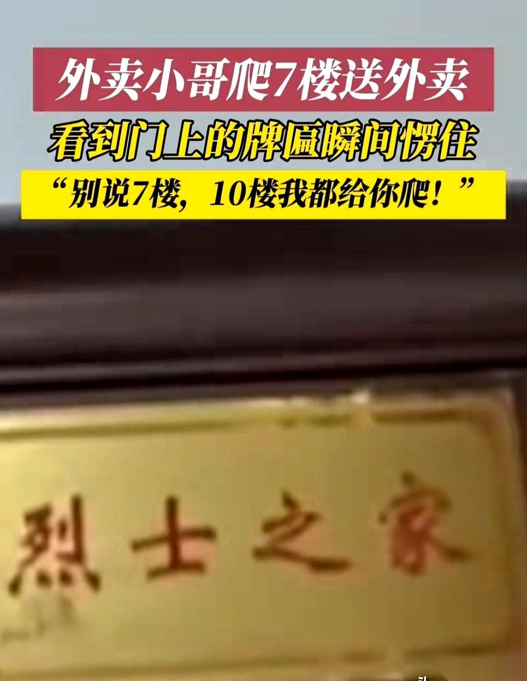 有个送外卖的小哥，接了个七楼的单子，没电梯。
一口气爬上去，楼道又窄又暗，扶着墙