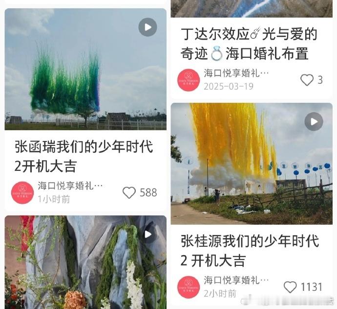 张桂源张函瑞彩烟是同一家张桂源和张函瑞彩烟是婚礼策划张桂源张函瑞开机，粉丝彩烟意