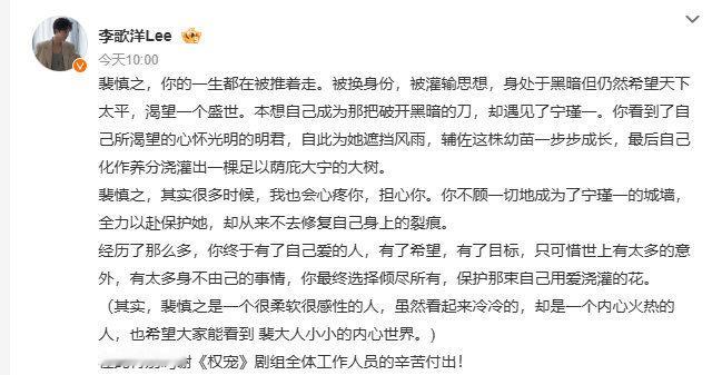 【李歌洋呼吁观众关注角色内心】5月4日，李歌洋在微博发布长文告别其在网剧《权宠》