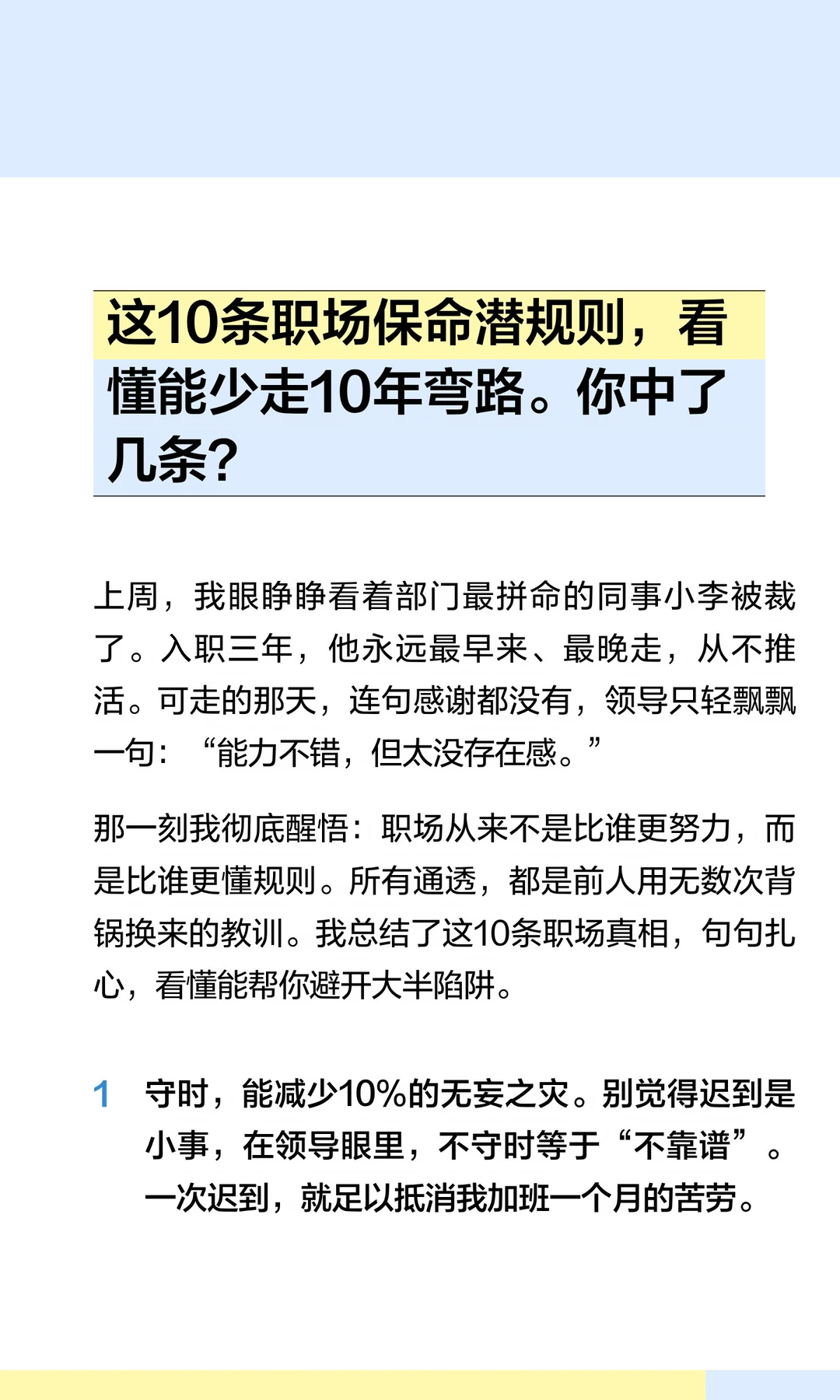 这10条职场保命潜规则，看懂能少走10年弯路