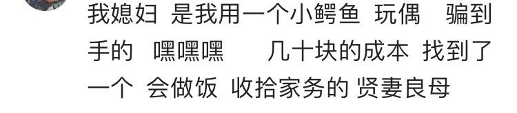 你男朋友是用什么低廉的成本把你骗到手的？  