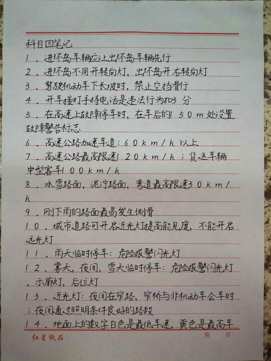 科目四真的太好背了，考试就跟抄答案一样