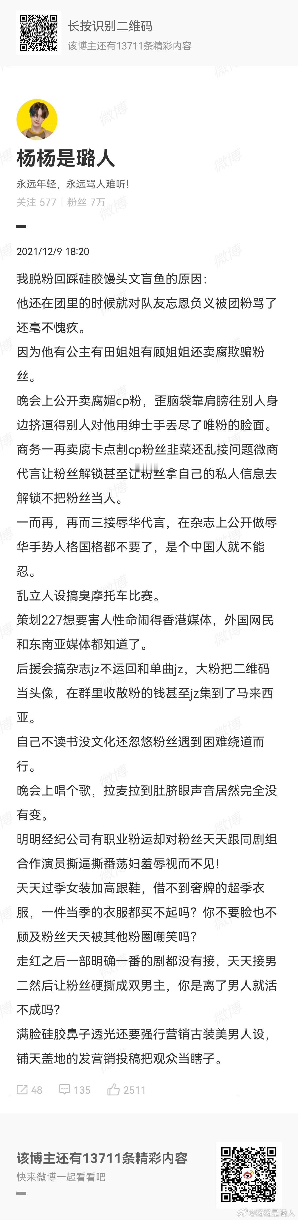 所有的恨都不是无缘无故的，我不愿意回想当年自己犯的蠢。 