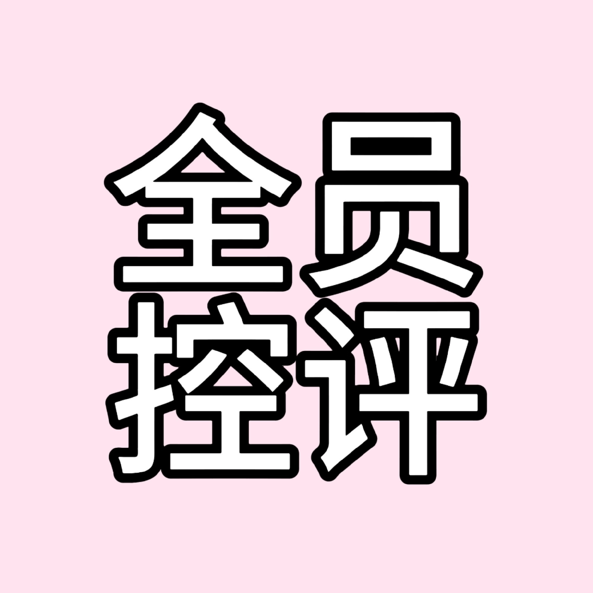 韩维辰  🐰韩维辰and2ble唯一门面主舞 【15点】蹲一下 网页链接单人博