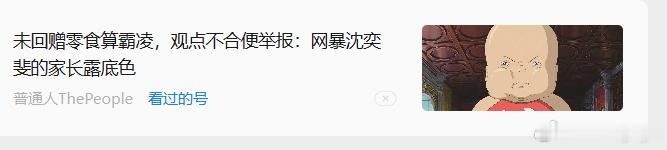 没点进去看，感觉这些人都在瞎扯。举报是家长向复旦投诉，跟网暴无关。要说网暴，家长