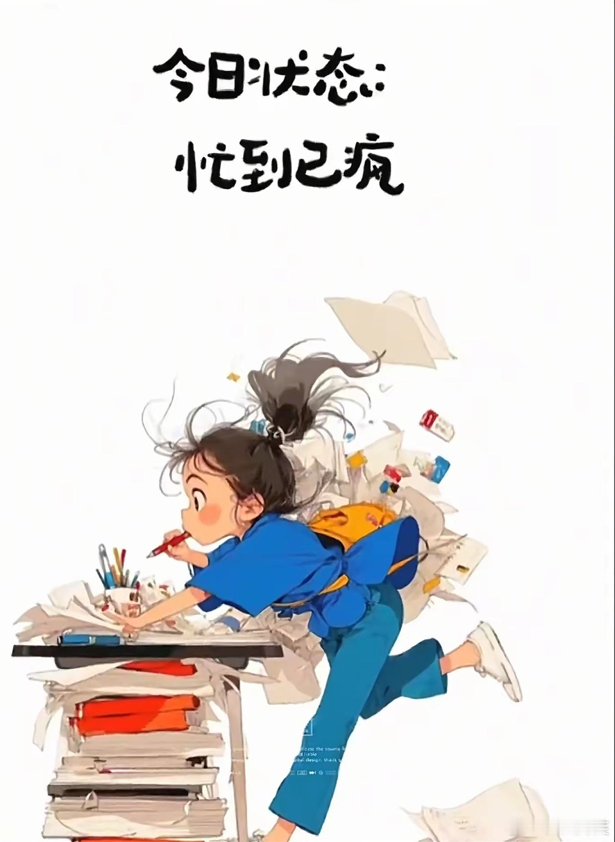今日工作状态：键盘敲到冒烟，脑子转成陀螺，但依然微笑面对！ 💻✨ 