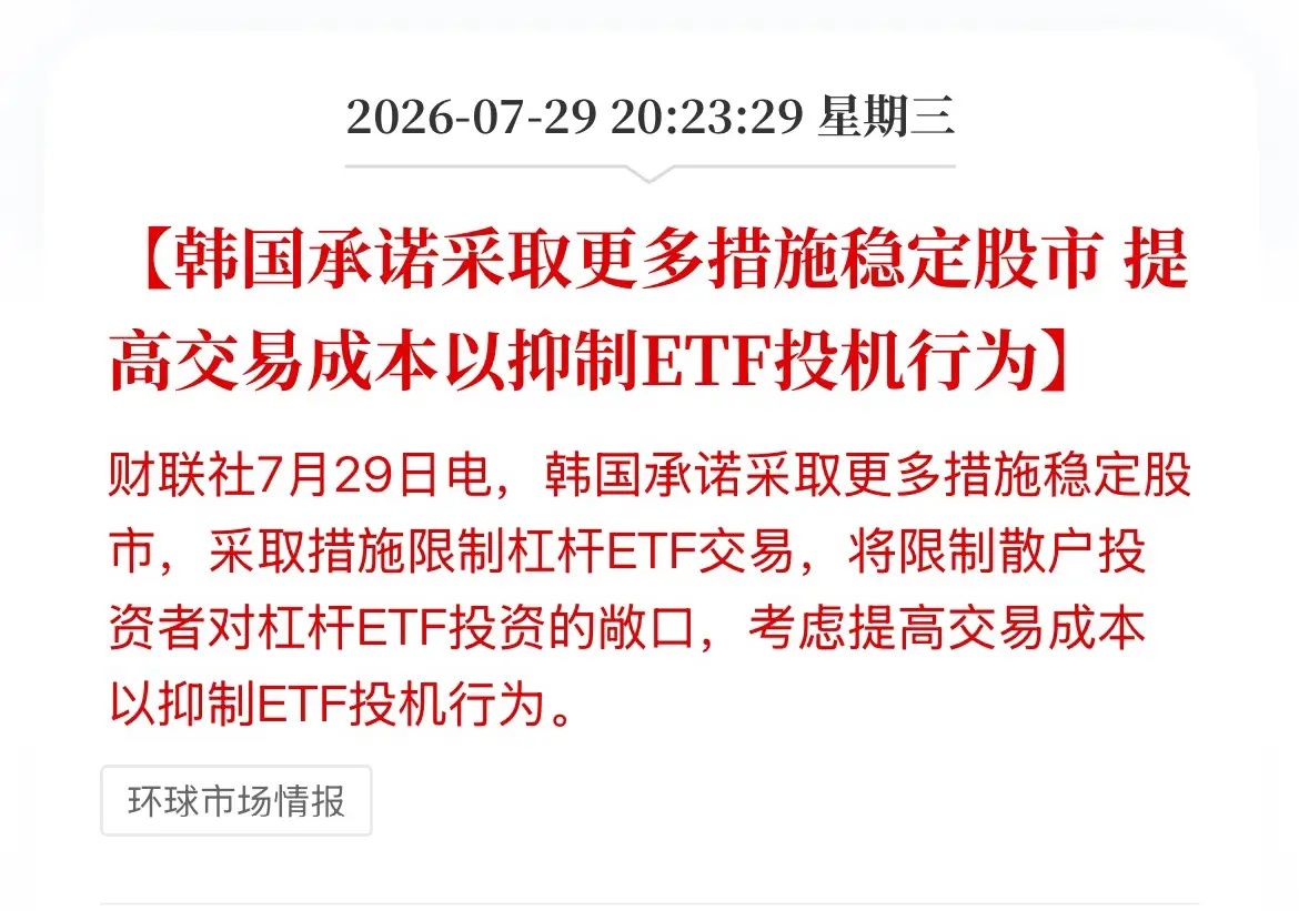 韩国股市救市的意愿不是很强，轰轰烈烈开了一个会的决策就是“考虑提高交易成本”，大