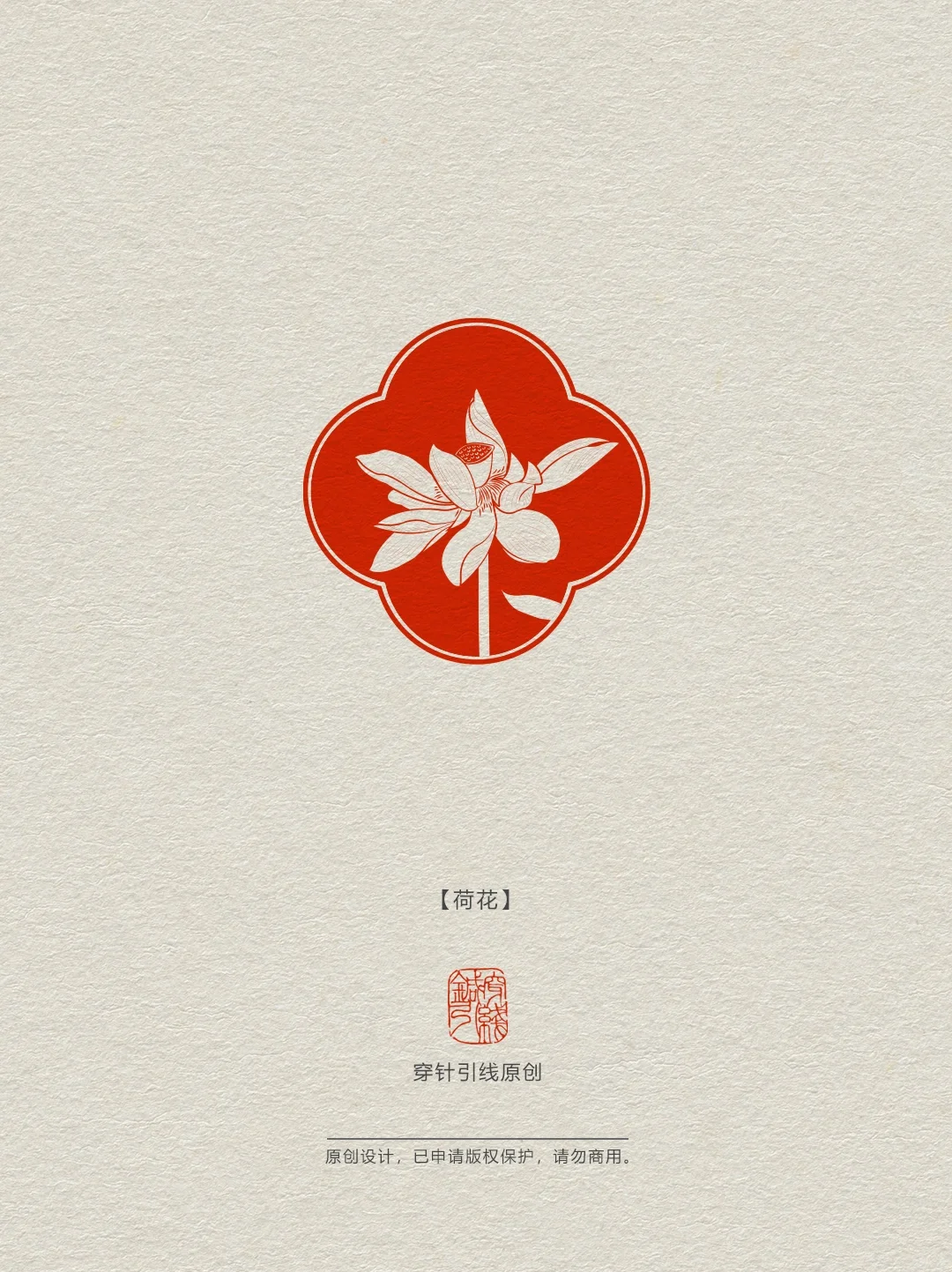荷花